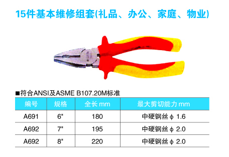 15件基本维修组套1