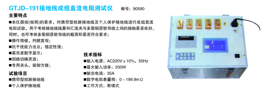 GTJD-191接地线成组直流电阻测试仪1