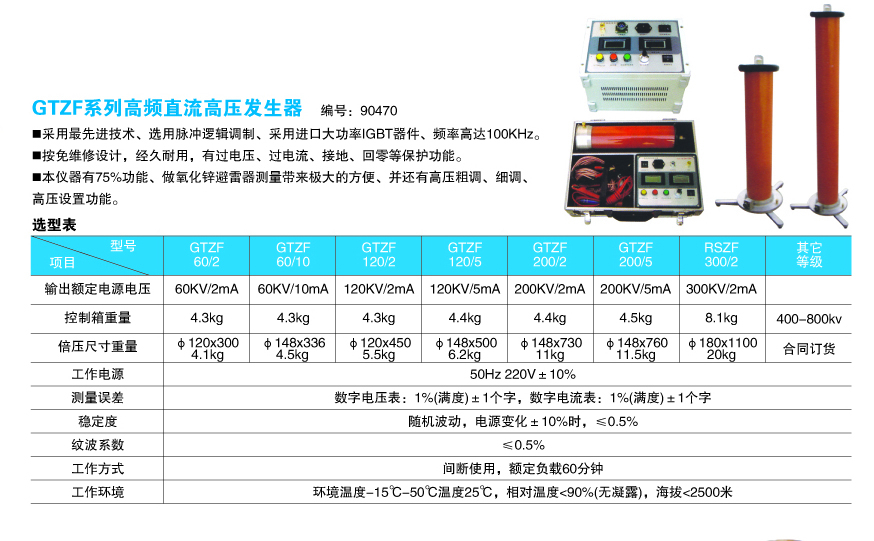 GTZF系列高频直流高压发生器1