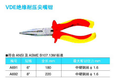 VDE绝缘耐压尖嘴钳1