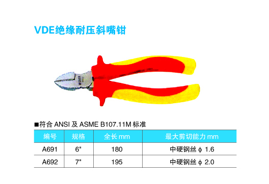 VDE绝缘耐压斜嘴钳1