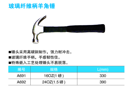 玻璃纤维柄羊角锤1