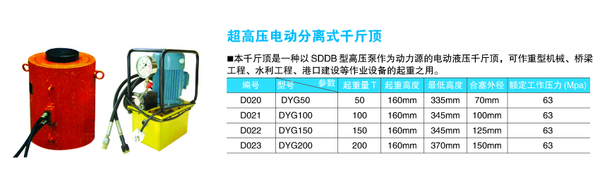 超高压电动分离式千斤顶1