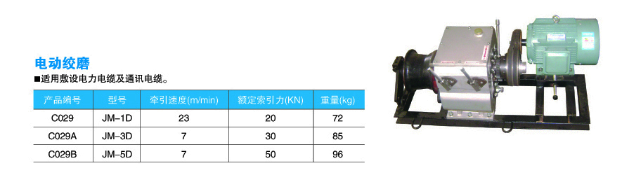 电动绞磨1