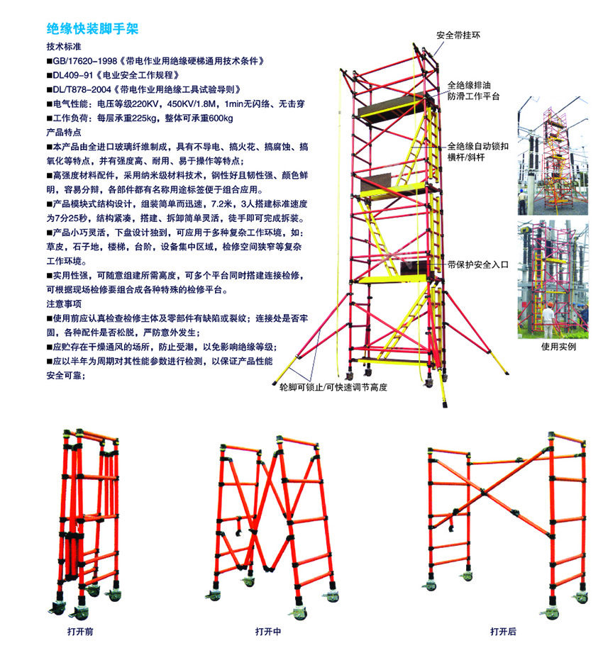 绝缘快装脚手架1
