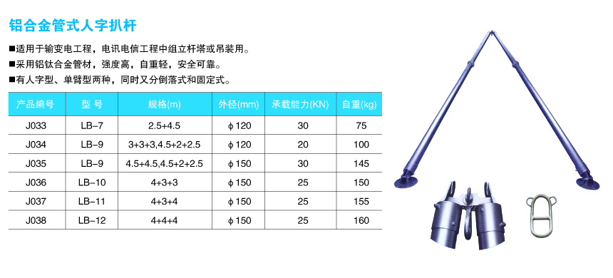铝合金管式人字扒杆1