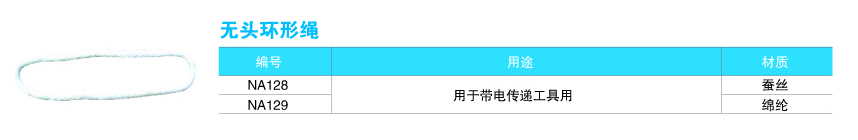 无头环形绳1