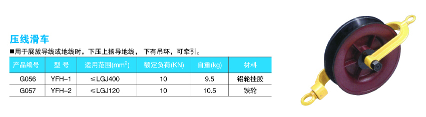 压线滑车1