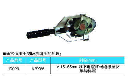 KBX65剥线钳