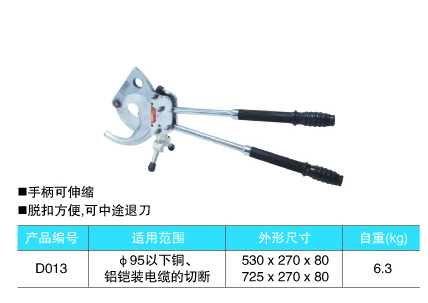 XLJ-95A机械式线缆剪