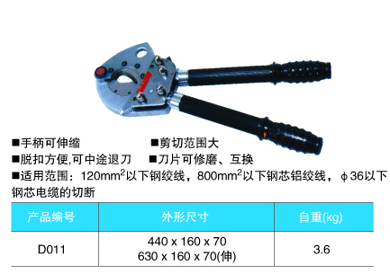 XLJ-G-40机械式线缆剪
