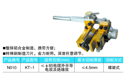 电缆绝缘层剥皮器