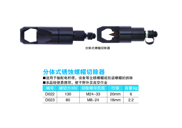 分体式锈蚀螺旋切除器
