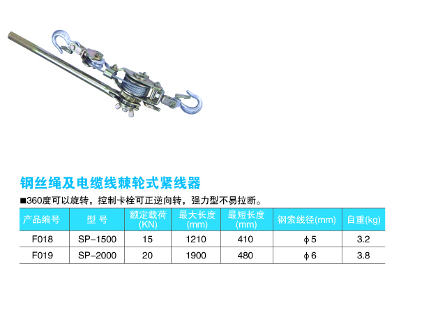 钢丝绳及电缆线棘轮式紧线器