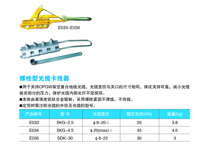 螺栓型光缆卡线器