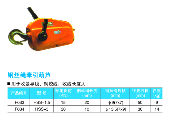 p29-p30钢丝绳牵引葫芦