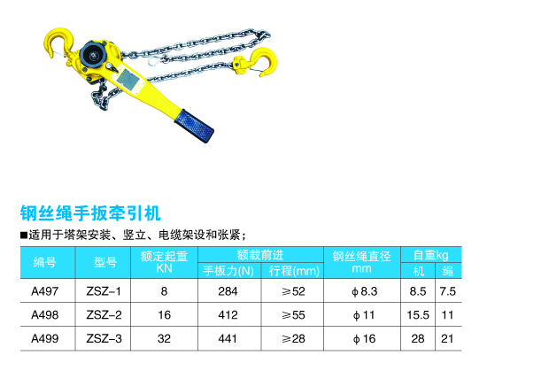 p29-p30钢丝绳手扳牽引机