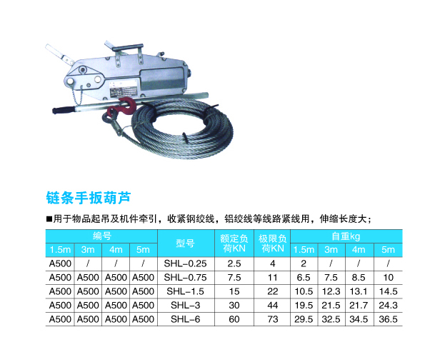 p29-p30链条手扳葫芦