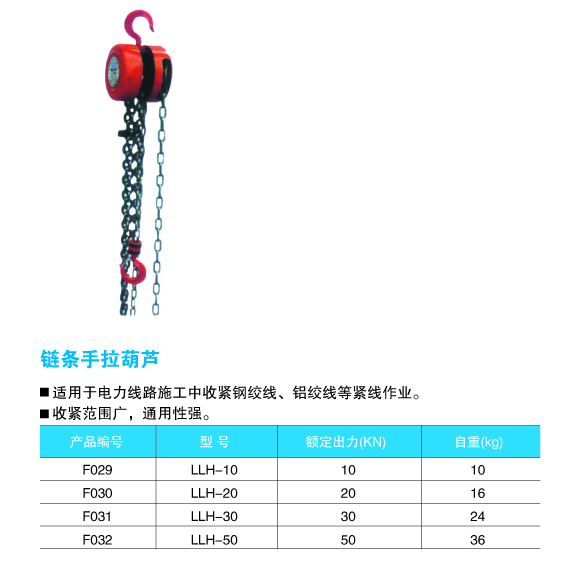 p29-p30链条手拉葫芦