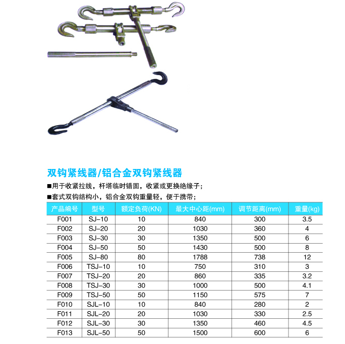 双钩緊线器-铝合金双钩緊线器