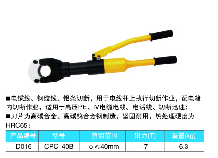 整体式电缆剪切钳2