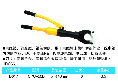 整体式电缆剪切钳4