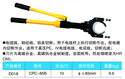 整体式电缆剪切钳6