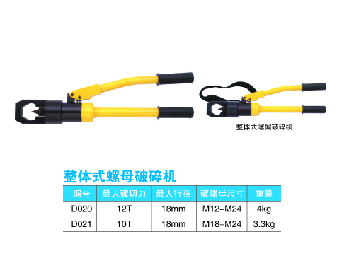 整体式螺母破碎机