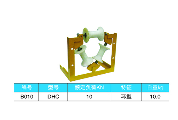 DHC电缆滑车