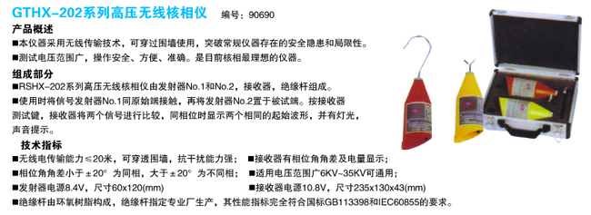 高压无线核相仪