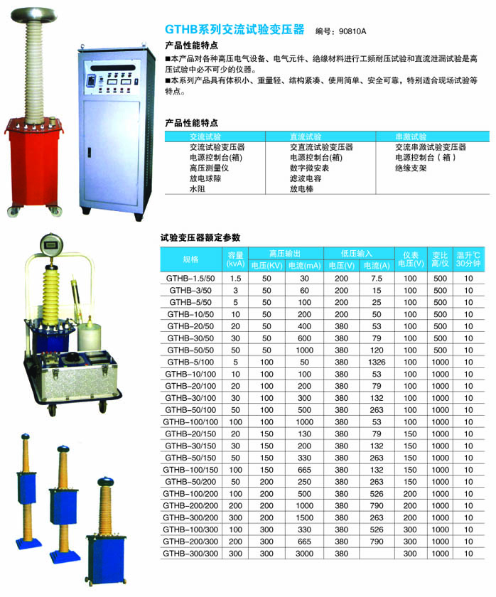 交流试验变压器