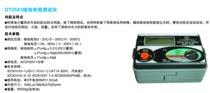 接地电阻测试仪