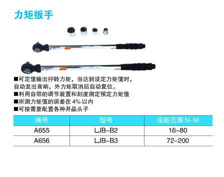 p55-p56力矩扳手