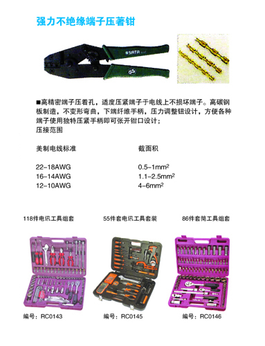 p55-p56强力不绝缘端子压著钳