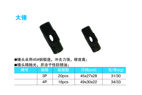 p65-p66大锤