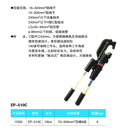 p83-p84分体液压钳日本2