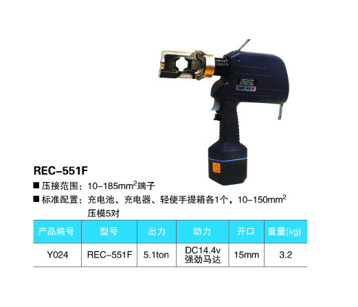 p87-p88 REC-551F免换模充电式液压钳