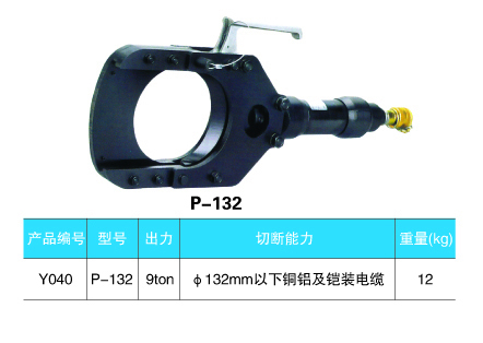 p89-p90 P-132分体式软材质液压切刀(日本)