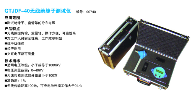 无线绝缘子测试仪