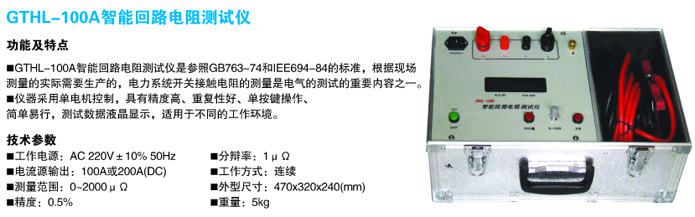 智能回路电阻测试仪