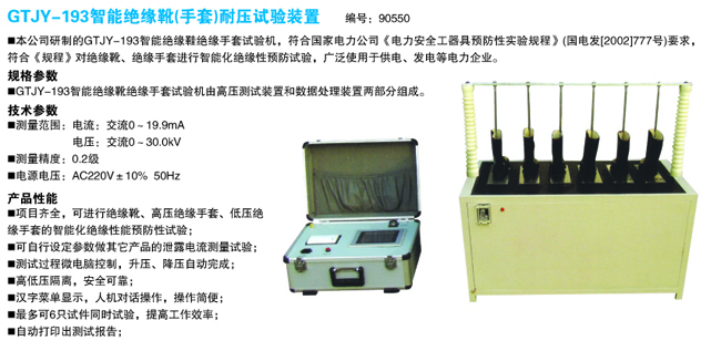 智能绝缘靴(手套)耐压试验装置