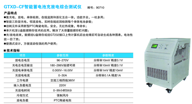 智能蓄电池充放电综合测试仪