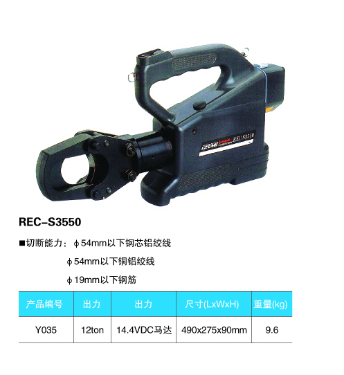 p89-p90 REC-$3550充电式硬材质液压切刀（日本)