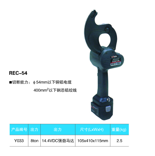 p89-p90 REC-54充电式硬材质液压切刀（日本)