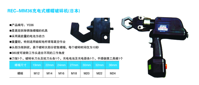 p89-p90 REC-MM36充电式螺帽破碎机(日本)
