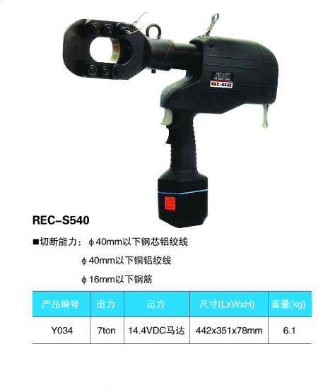 p89-p90 REC-S540充电式硬材质液压切刀（日本)