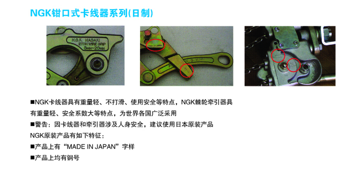 p91-p92NGK钳口式卡线器系列(日制）