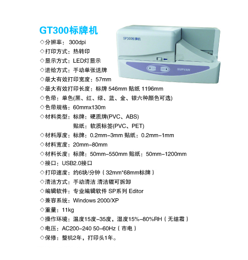 p95-p96GT300标牌机