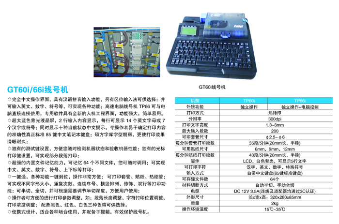 p95-p96GT60i-66i线号机